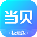 当贝市场极速版