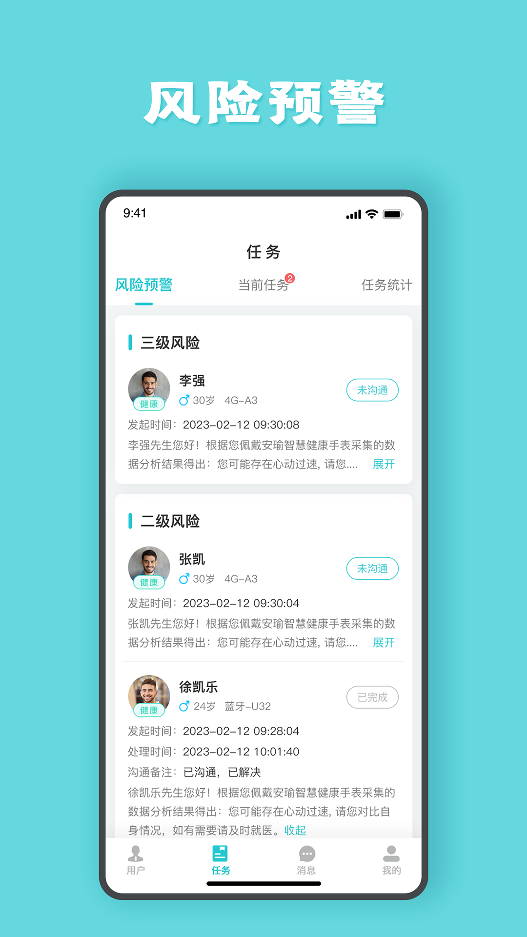 安瑜管家app