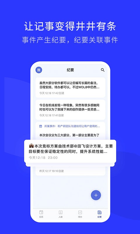 WOLB(效率管理)