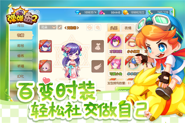 弹弹岛2无敌版