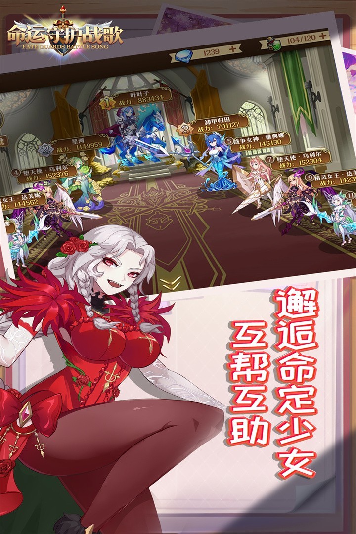 命运守护战歌网易版