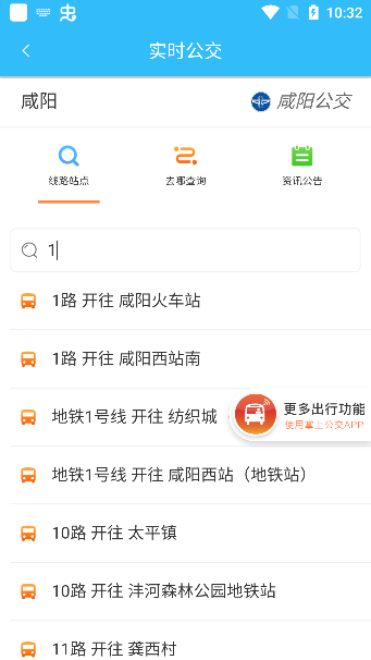 咸阳公交(图5) 咸阳公交(图5)