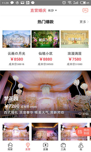 蜜匠婚礼app(图1) 蜜匠婚礼app(图1)
