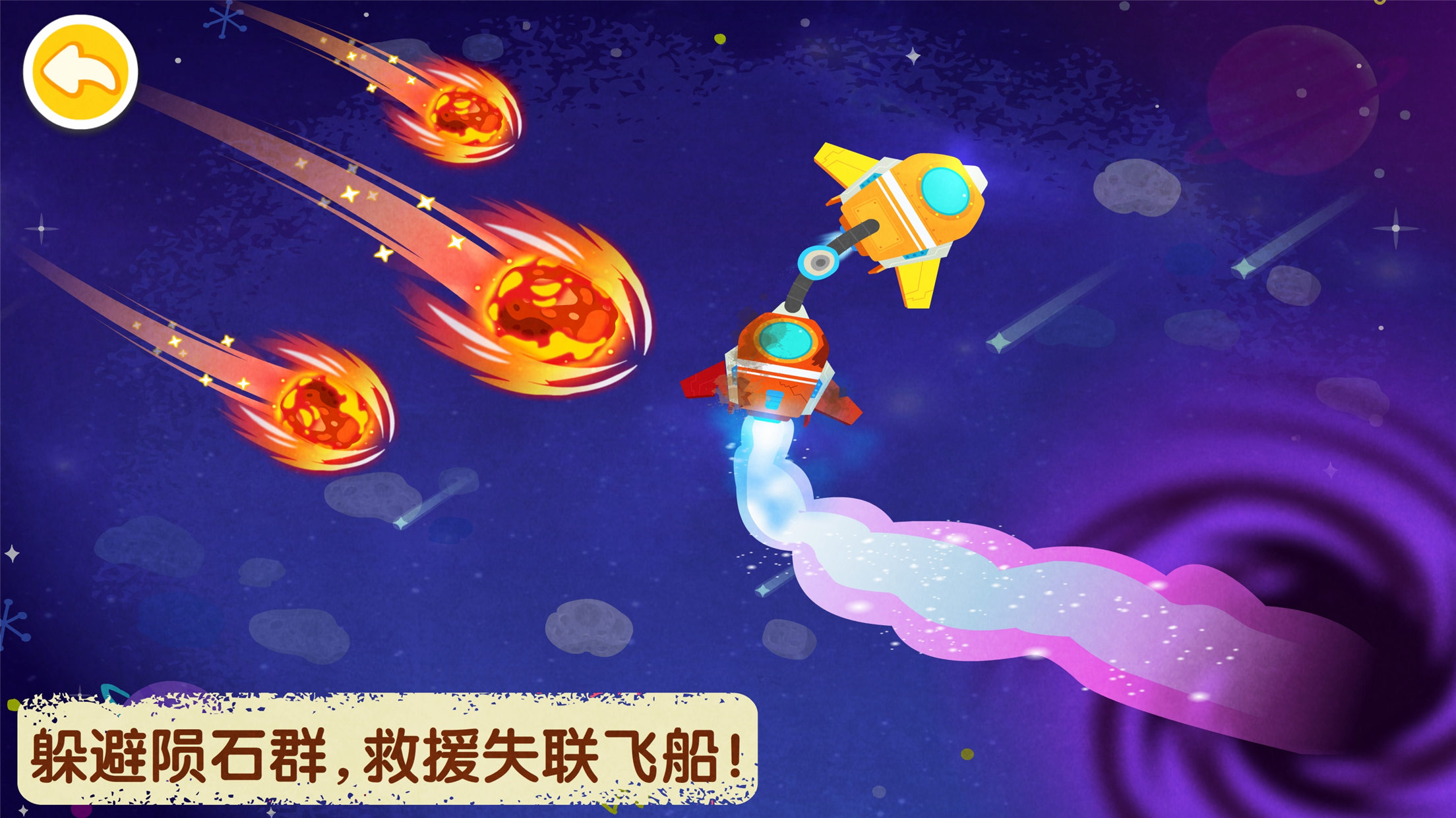 奇妙星际宇航员