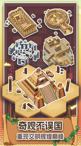 口袋文明免广告修改版(图2) 口袋文明免广告修改版(图2)