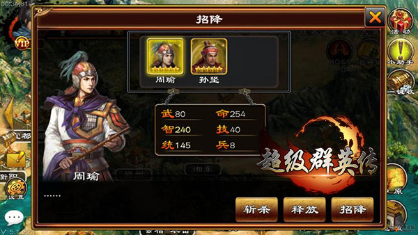 超级群英传6