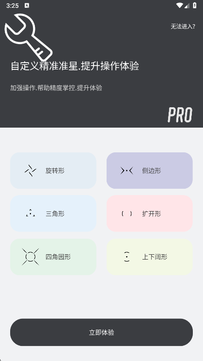 准星王子手机版(Crosshair Pro)(图1) 准星王子手机版(Crosshair Pro)(图1)