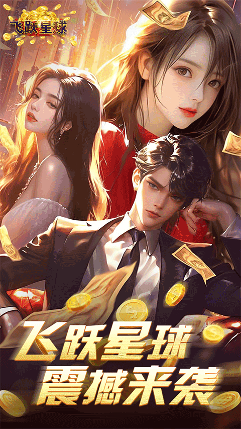 谁是首富官方版