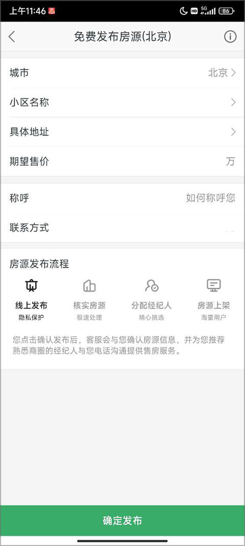 掌上链家app最新版(图6)