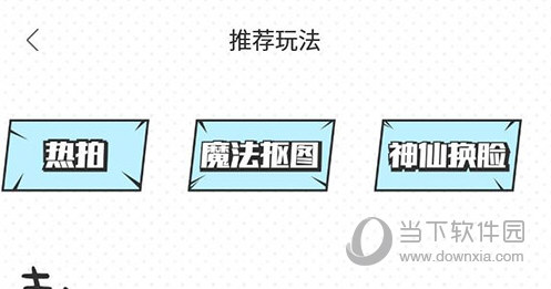 一甜相机魔法抠图