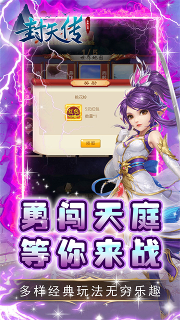 封天传GM刷红包
