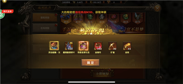 屠龙创世奖励界面