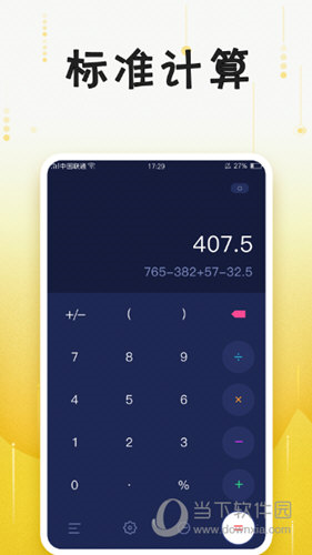 U计算器(图1) U计算器(图1)