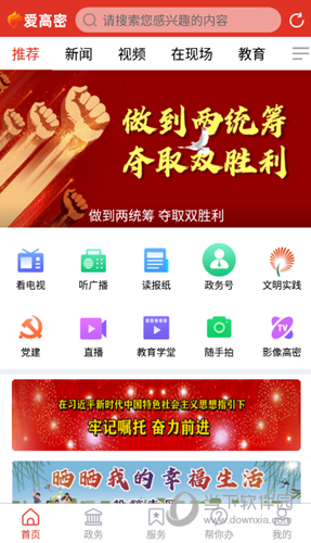 爱高密移动客户端(图2) 爱高密移动客户端(图2)