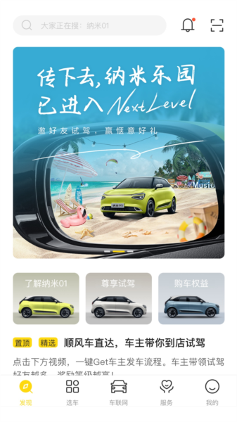 东风纳米APP(图1) 东风纳米APP(图1)