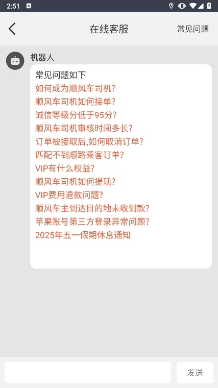 快滴顺风车APP截图7