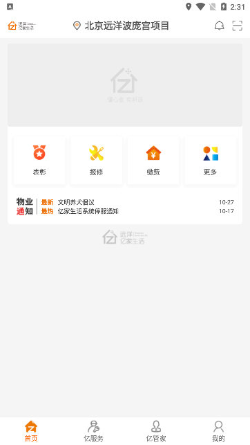 亿家生活APP宣传图