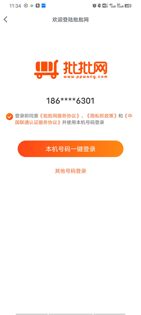 批批网一手服装批发app(图1)