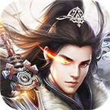 飞剑问仙红包版