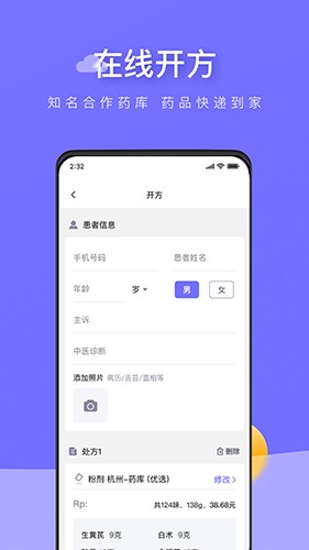 甘草云管家