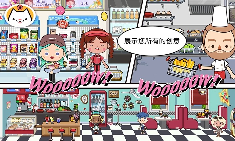 米加小镇世界官服