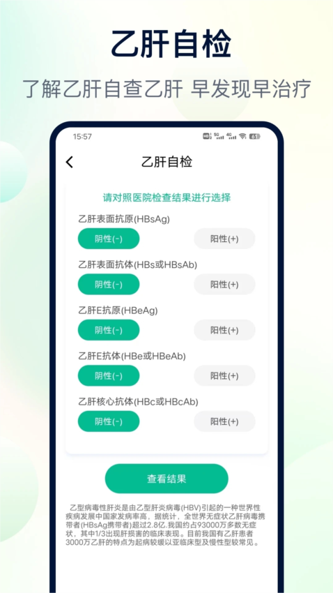 体检助手APP1