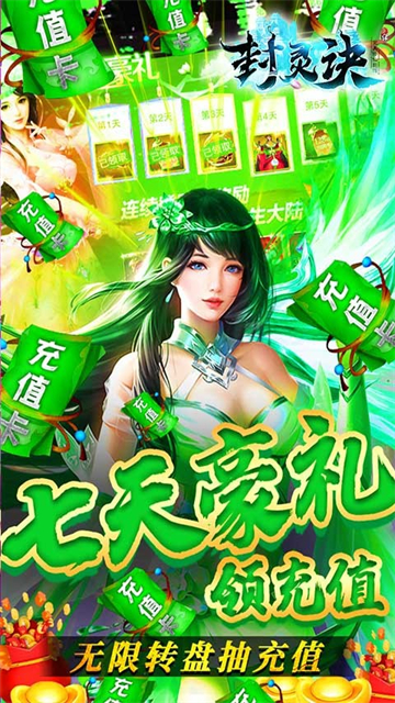 封灵诀红包版
