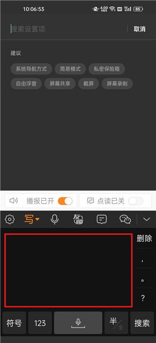 手写输入法最新版本(图9)