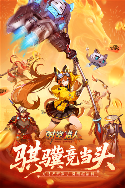 时空猎人4399官方版