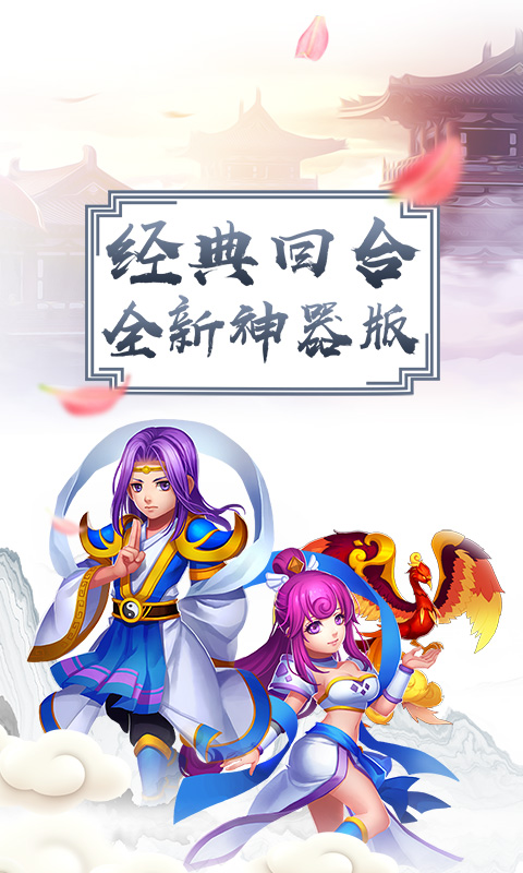 大话神器版游戏
