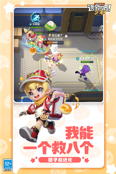逃跑吧少年体验服官方版