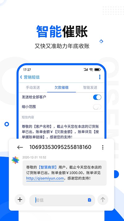 智慧商贸进销存软件