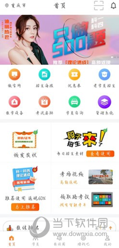 朕学车教练软件