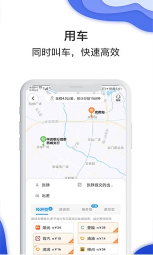 差旅壹号(图5) 差旅壹号(图5)