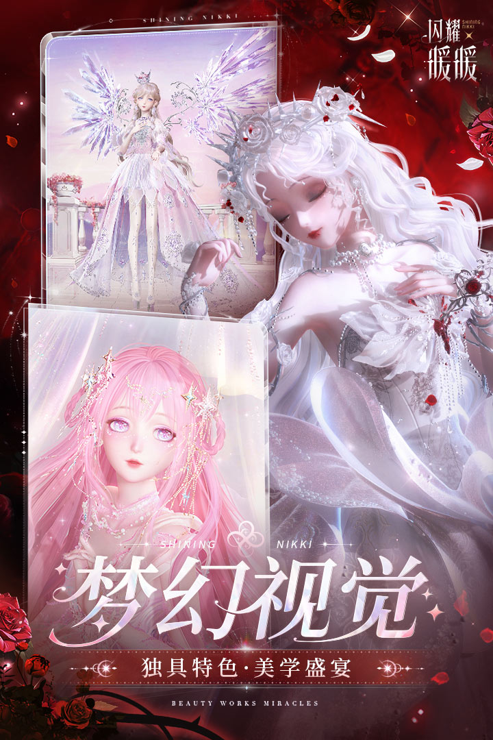 闪耀暖暖苹果版
