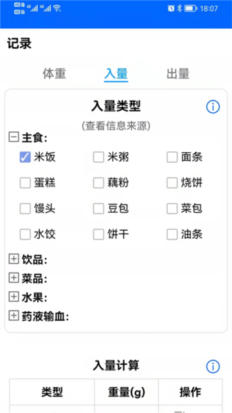出入量统计助手软件(图3)