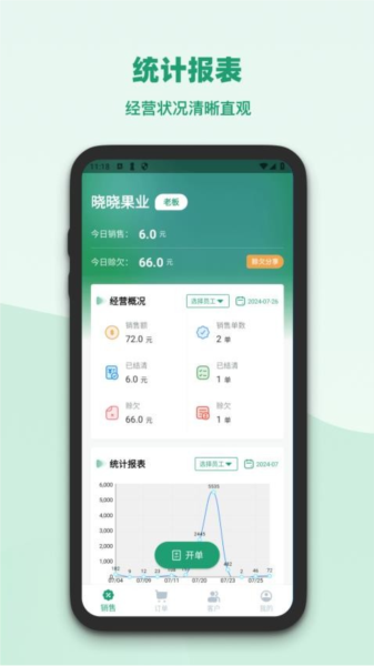 果蔬记账宝