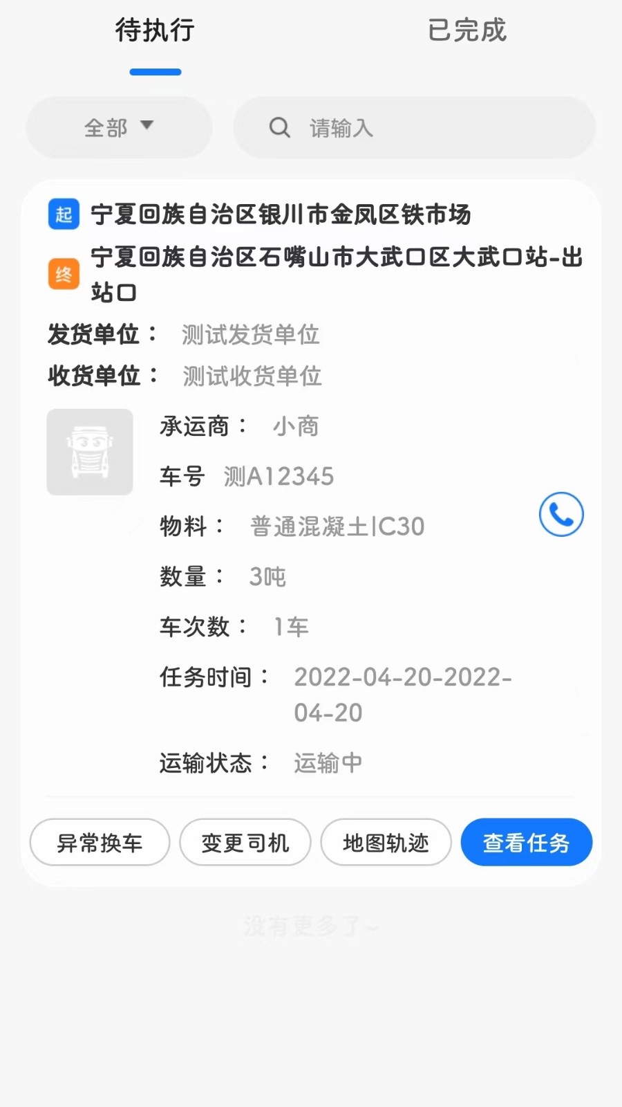 我找车司机端