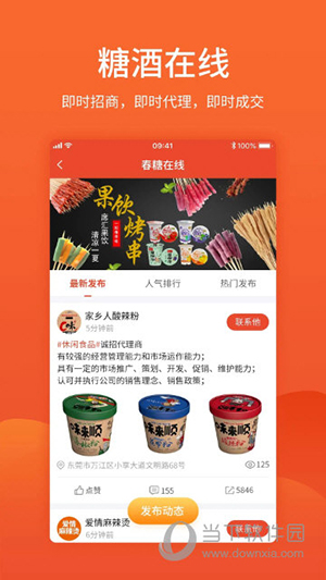食品招商网
