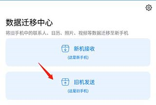 手机克隆一键换机APP