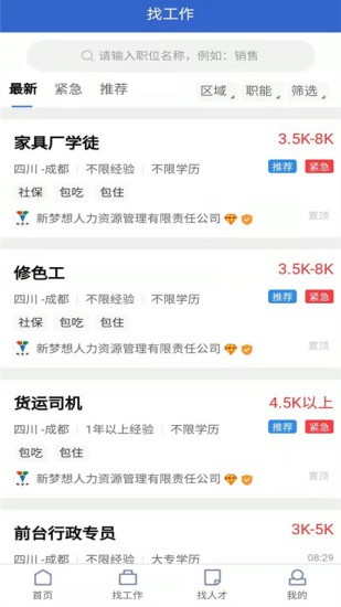 成都招聘网