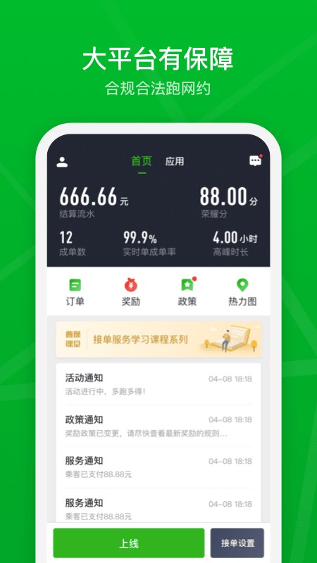 曹操司机APP