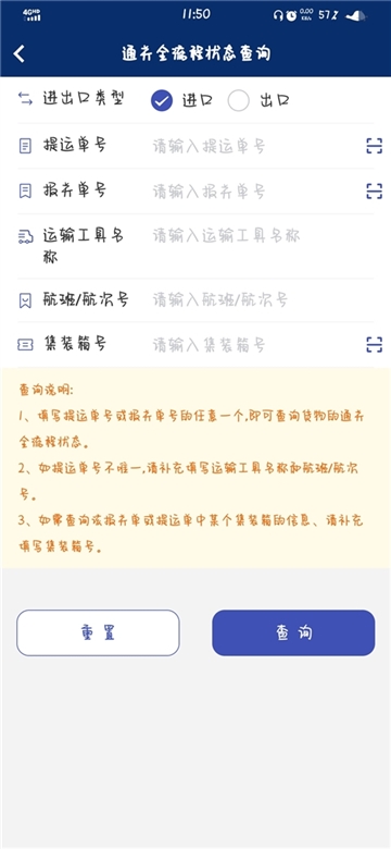 掌上海关APP截图6