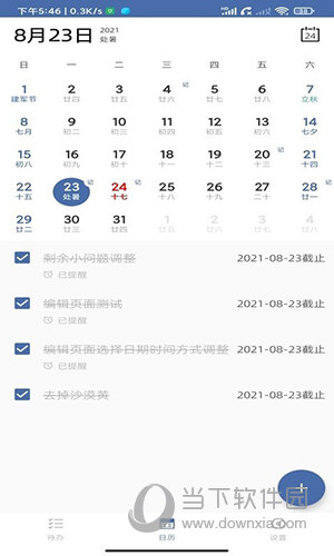 此刻清单APP
