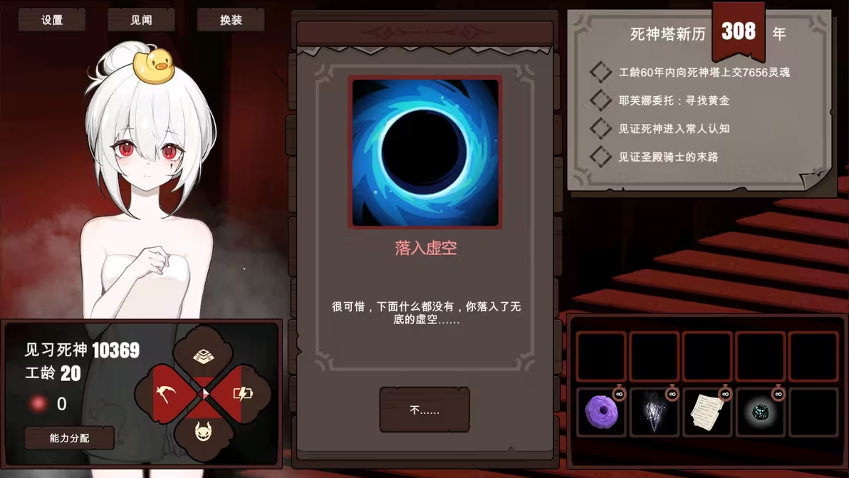死神模拟器