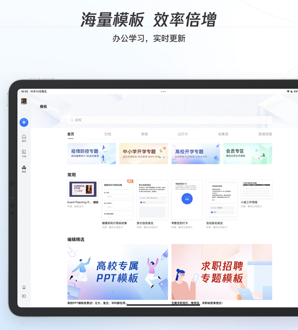 腾讯文档ipad版