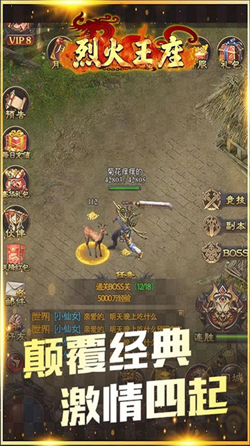 烈火王座福利版