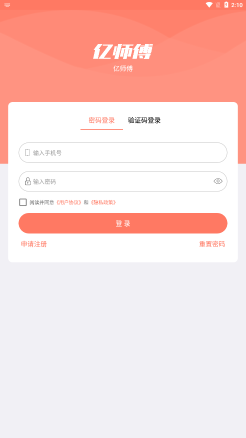 亿师傅