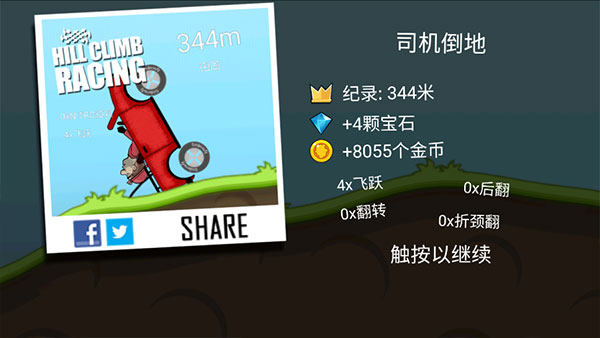 登山赛车12
