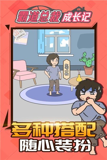 霸道总裁成长记